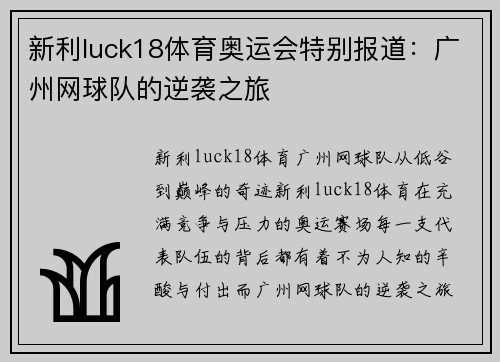 新利luck18体育奥运会特别报道：广州网球队的逆袭之旅