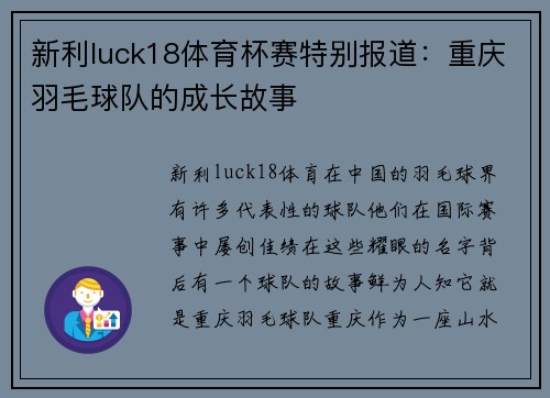 新利luck18体育杯赛特别报道：重庆羽毛球队的成长故事