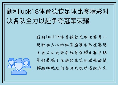新利luck18体育德钦足球比赛精彩对决各队全力以赴争夺冠军荣耀