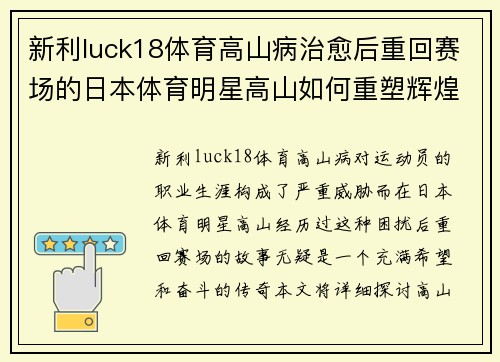 新利luck18体育高山病治愈后重回赛场的日本体育明星高山如何重塑辉煌