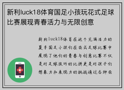 新利luck18体育国足小孩玩花式足球比赛展现青春活力与无限创意