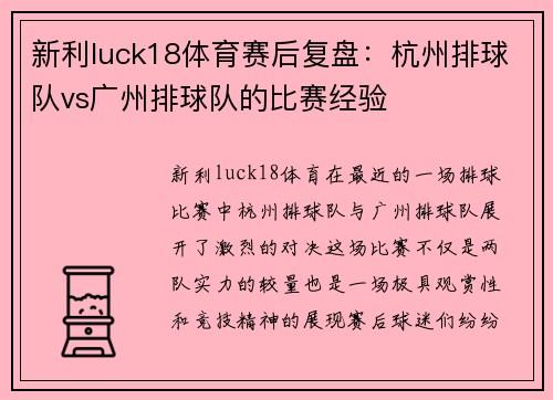 新利luck18体育赛后复盘：杭州排球队vs广州排球队的比赛经验