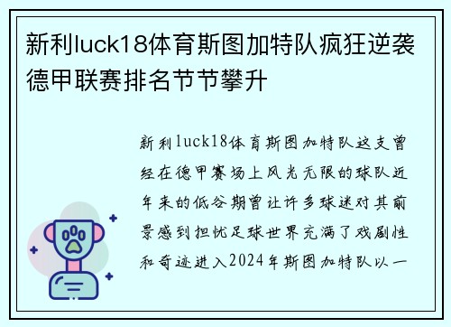 新利luck18体育斯图加特队疯狂逆袭德甲联赛排名节节攀升