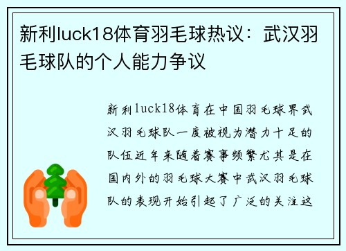 新利luck18体育羽毛球热议：武汉羽毛球队的个人能力争议