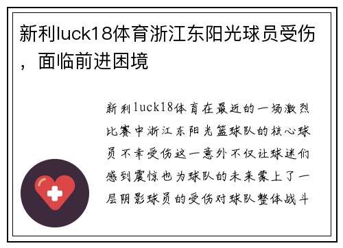新利luck18体育浙江东阳光球员受伤，面临前进困境
